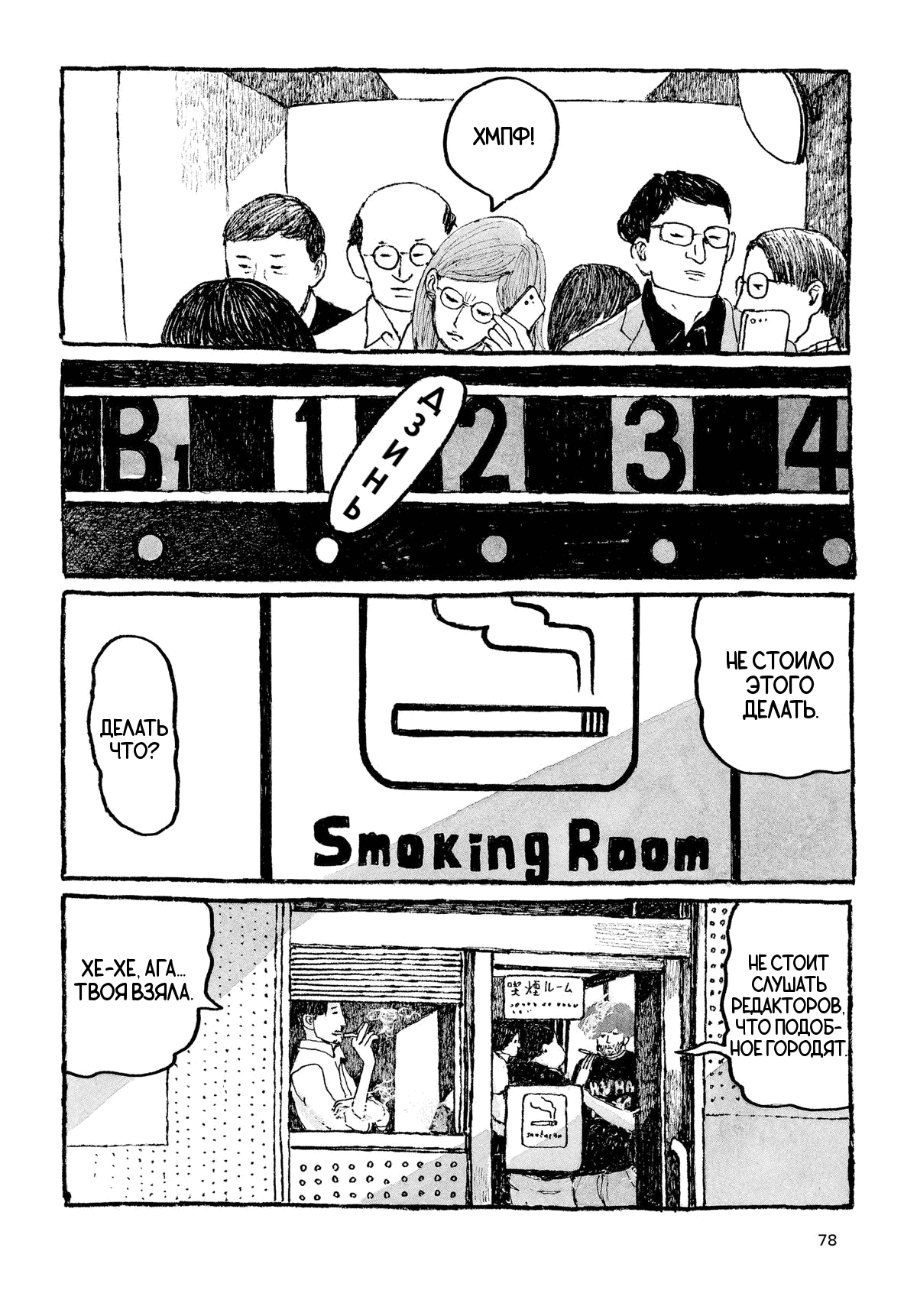 Манга Токио вчера - Глава 11 Страница 20