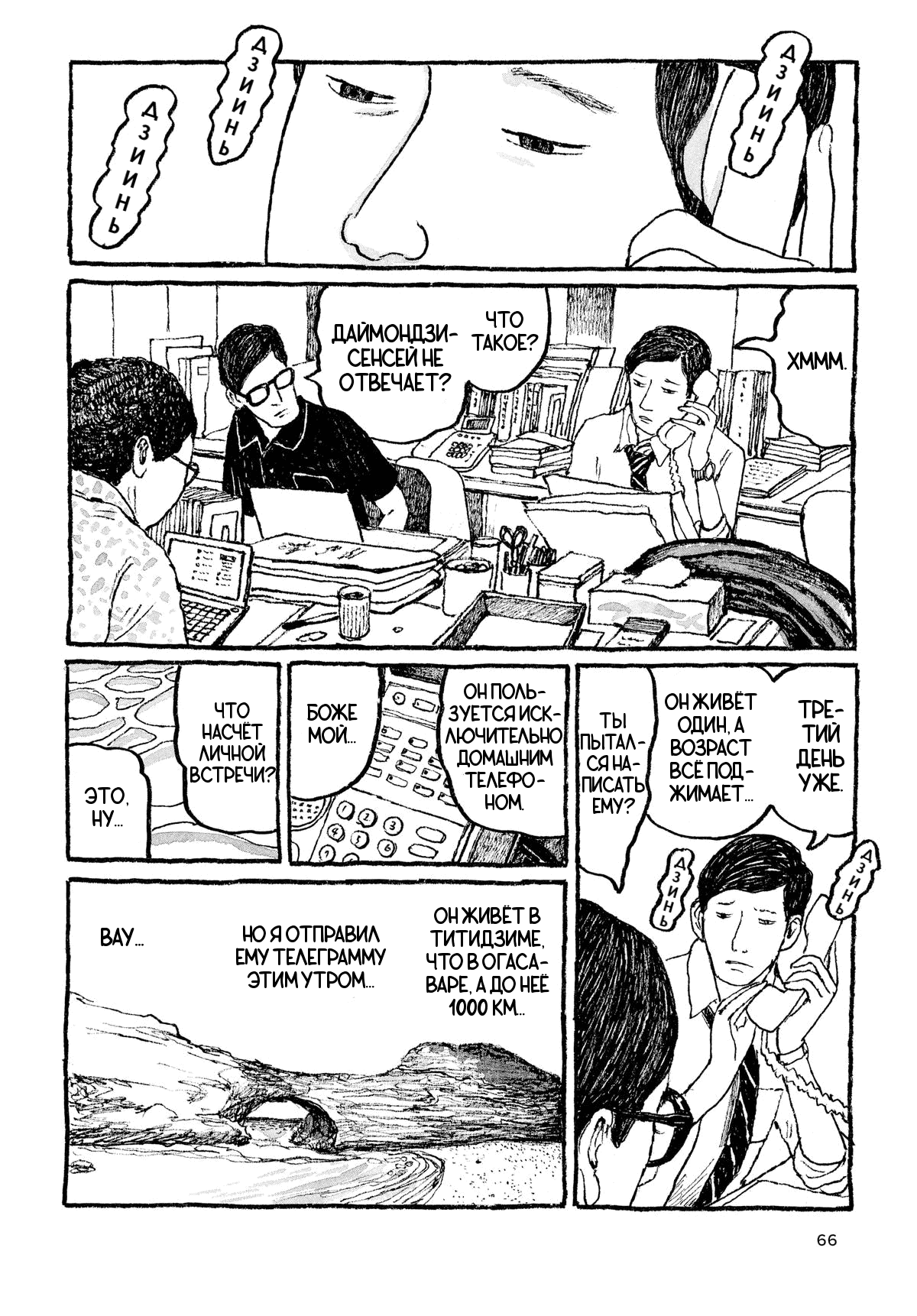 Манга Токио вчера - Глава 11 Страница 8