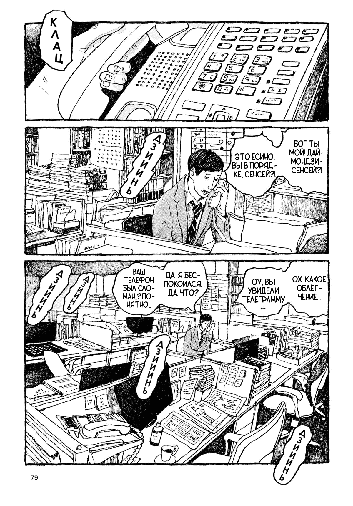 Манга Токио вчера - Глава 11 Страница 21