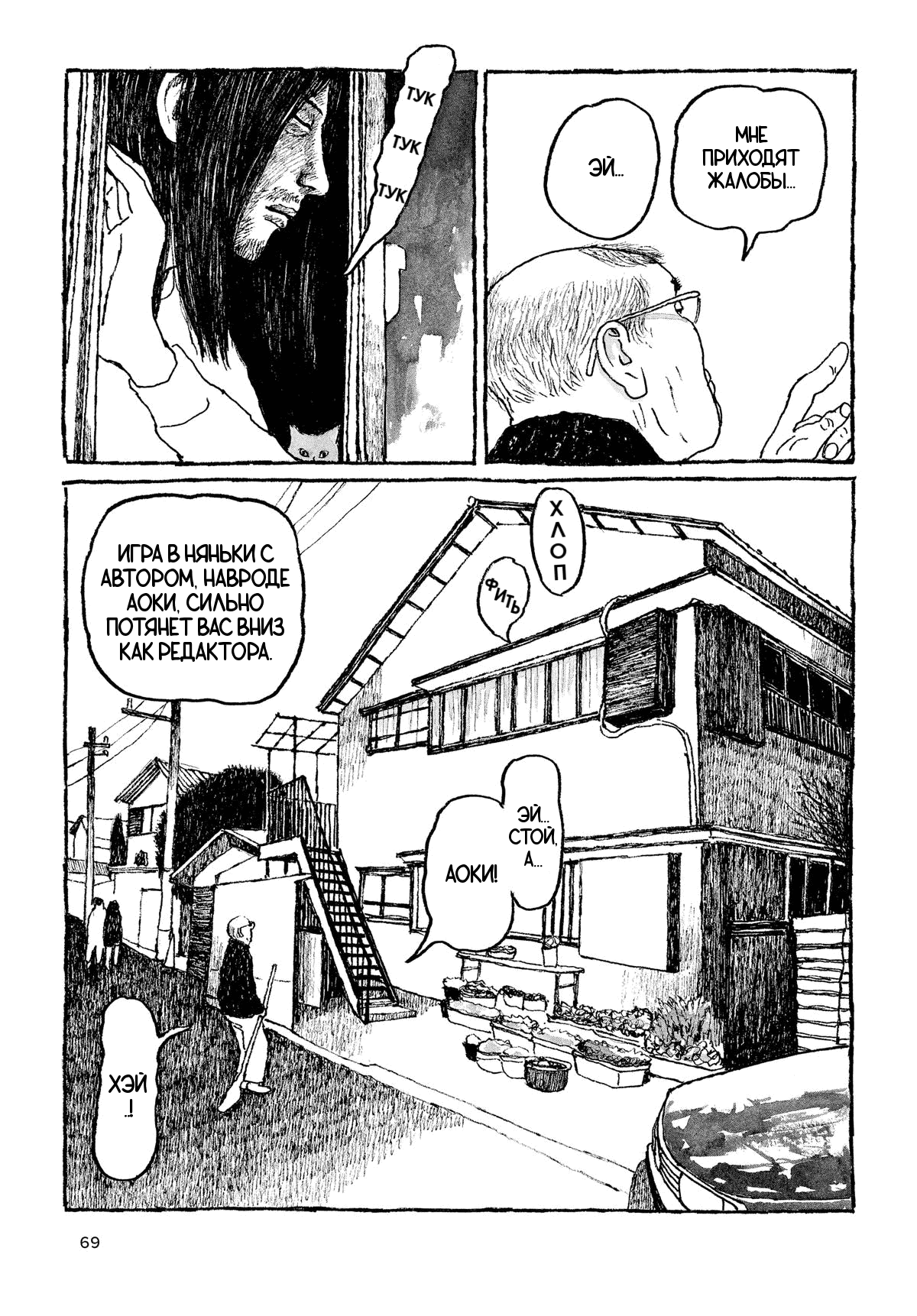 Манга Токио вчера - Глава 11 Страница 11