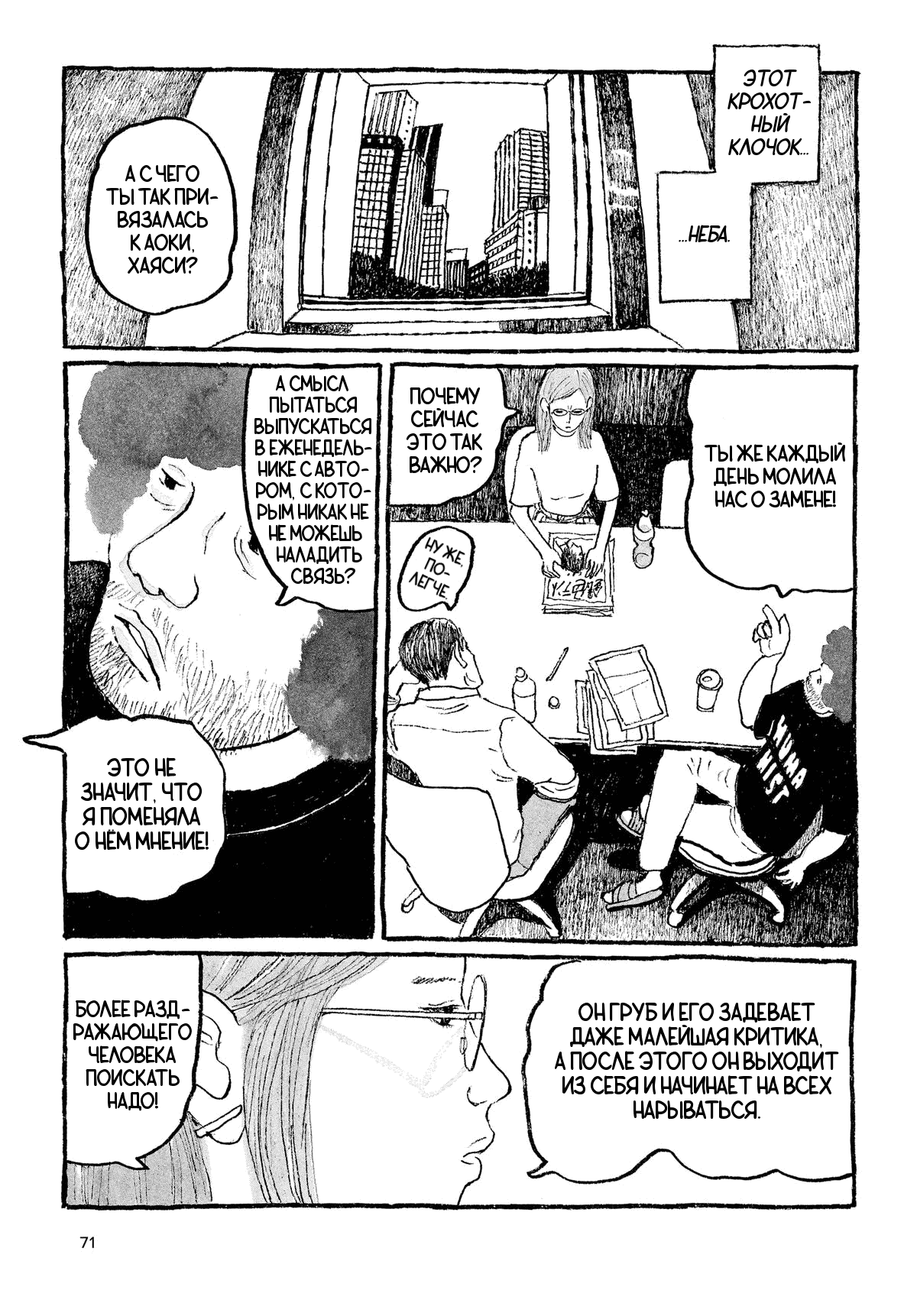 Манга Токио вчера - Глава 11 Страница 13