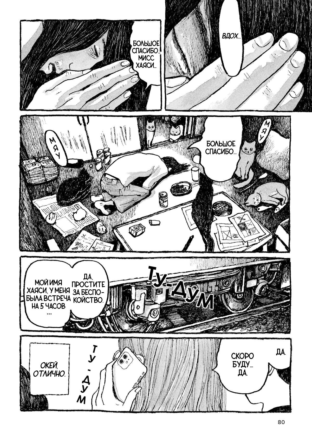 Манга Токио вчера - Глава 11 Страница 22