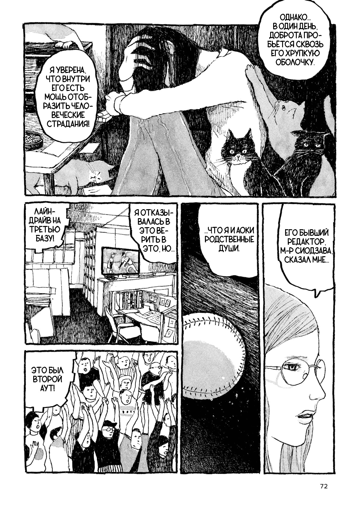 Манга Токио вчера - Глава 11 Страница 14