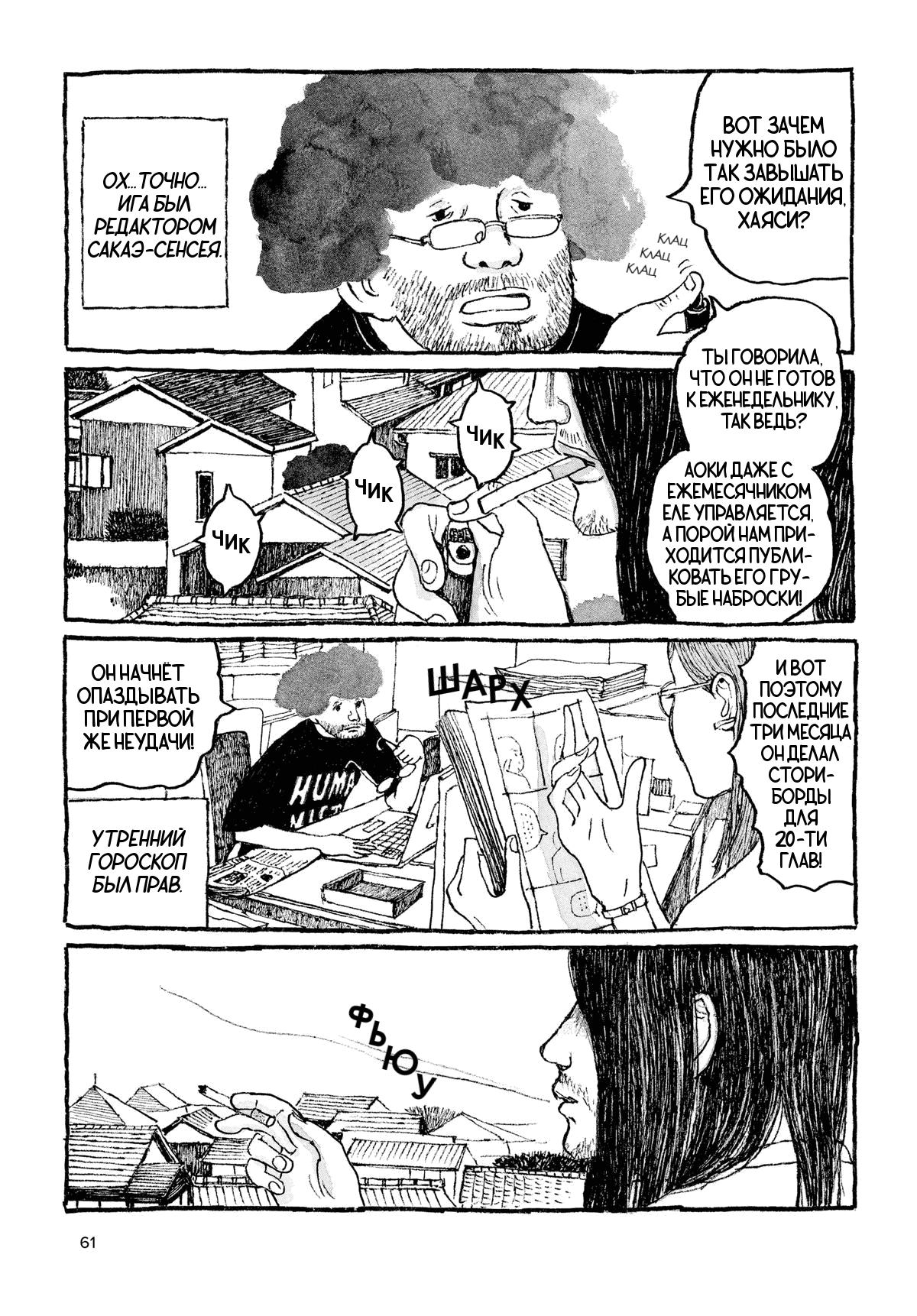 Манга Токио вчера - Глава 11 Страница 3