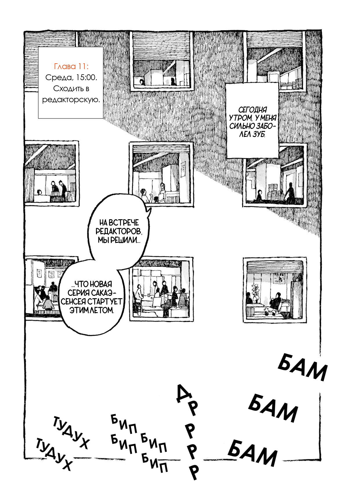 Манга Токио вчера - Глава 11 Страница 1