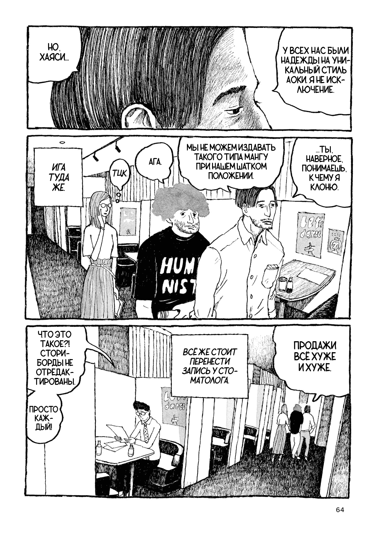 Манга Токио вчера - Глава 11 Страница 6