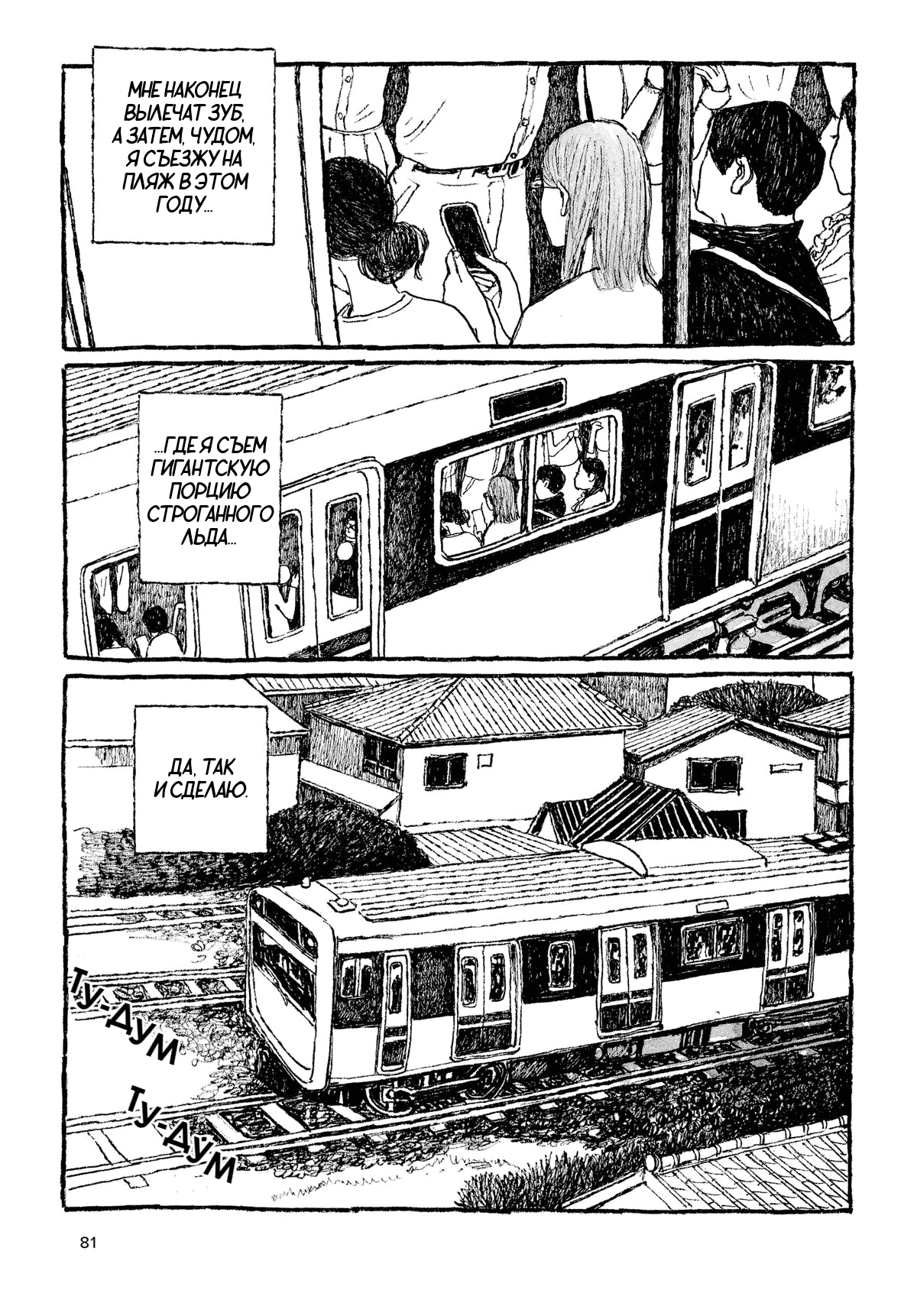 Манга Токио вчера - Глава 11 Страница 23