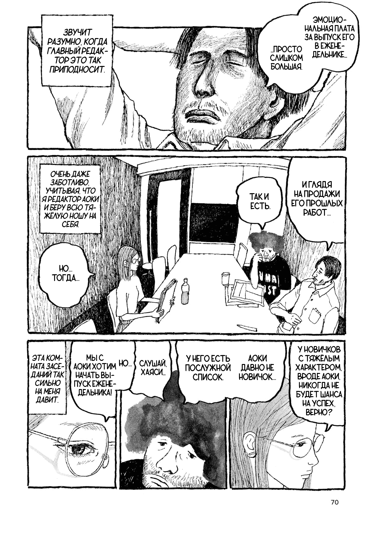 Манга Токио вчера - Глава 11 Страница 12