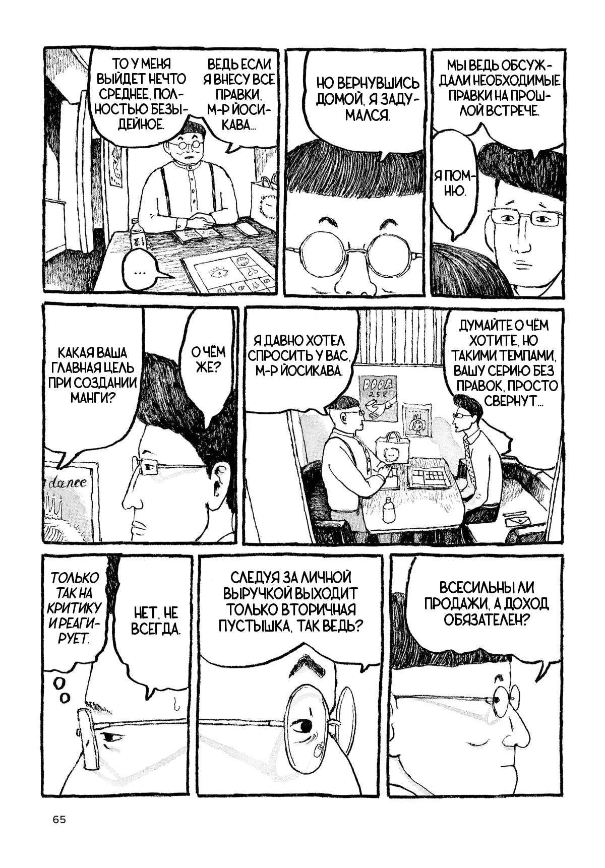 Манга Токио вчера - Глава 11 Страница 7