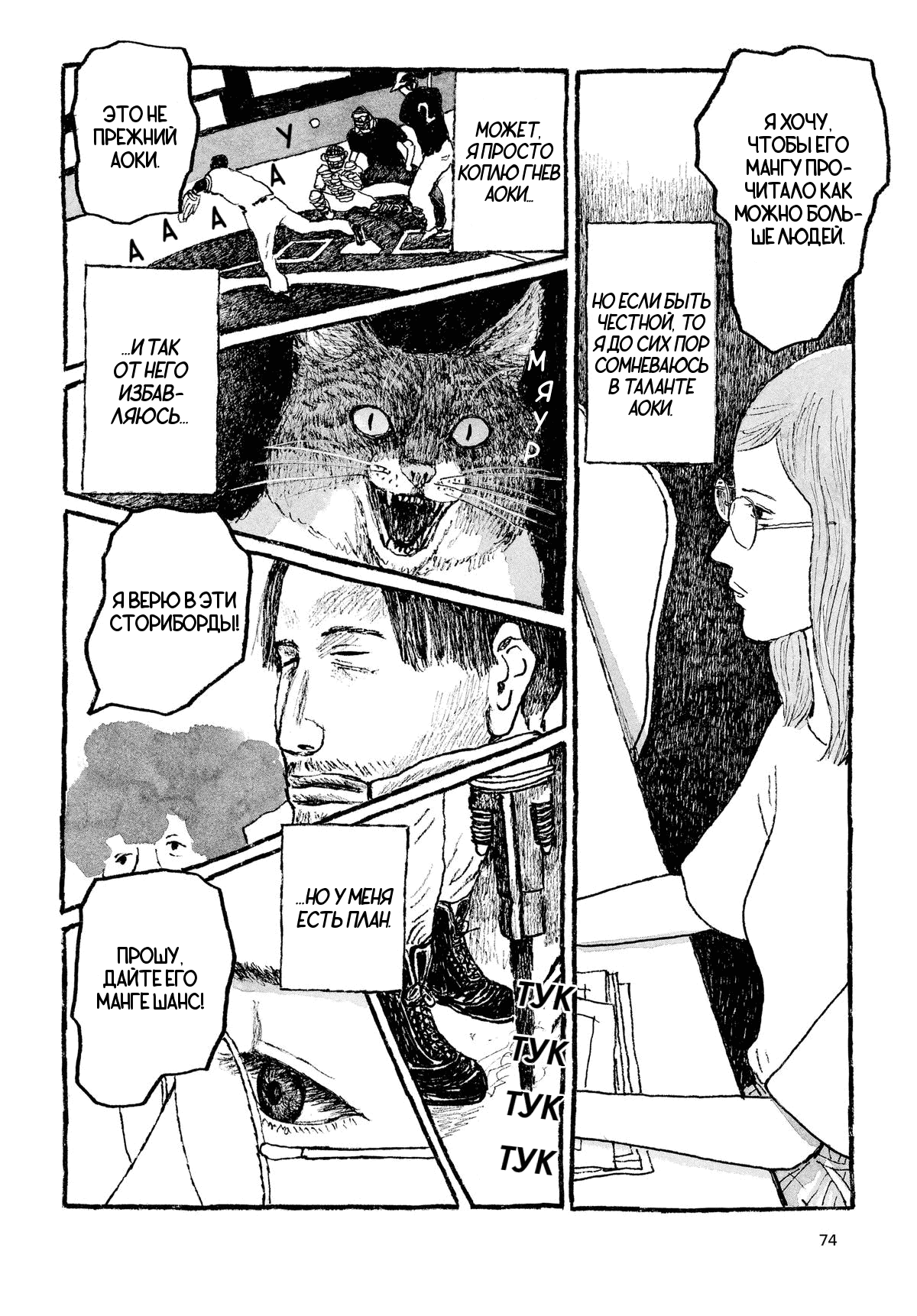 Манга Токио вчера - Глава 11 Страница 16