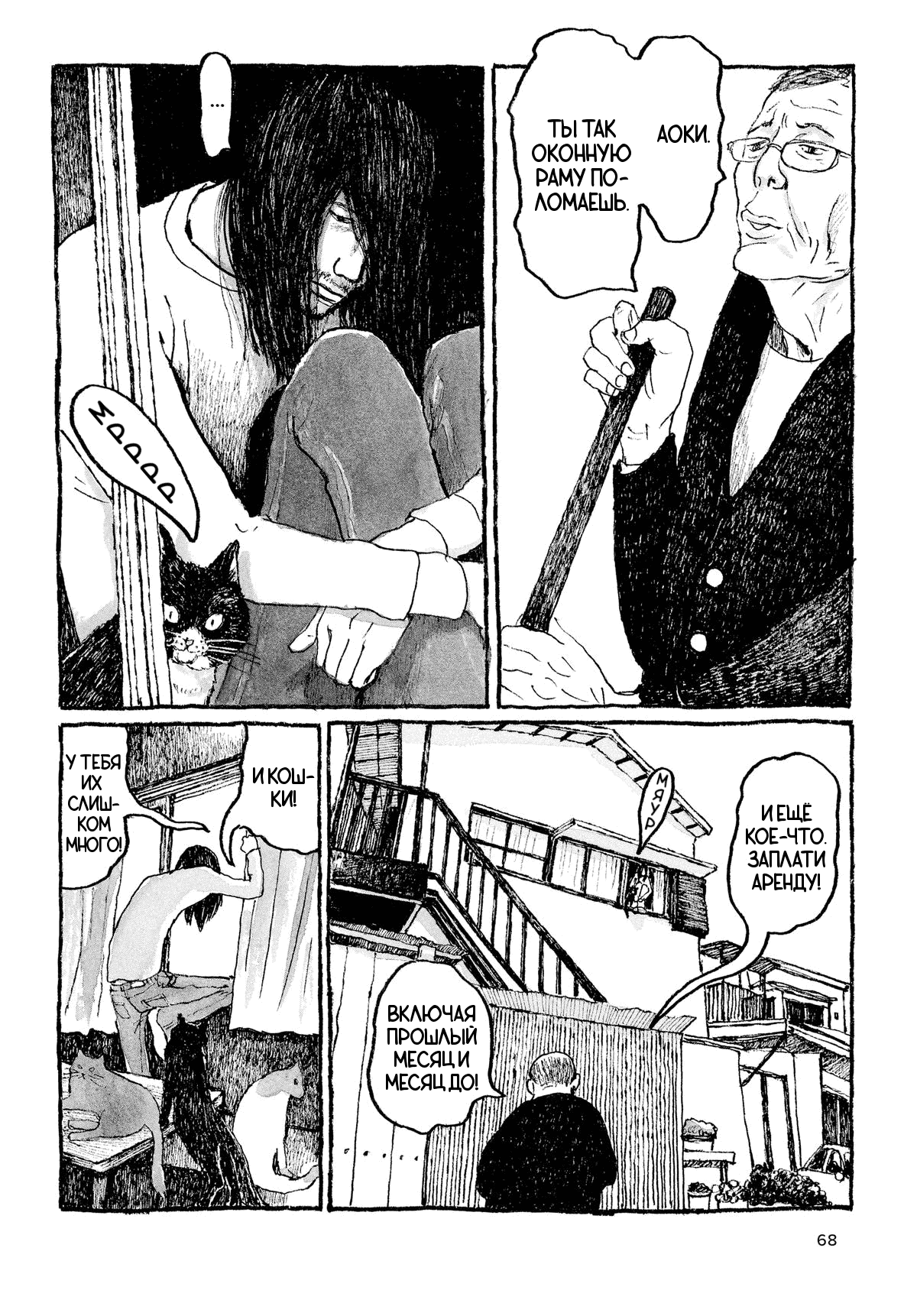 Манга Токио вчера - Глава 11 Страница 10