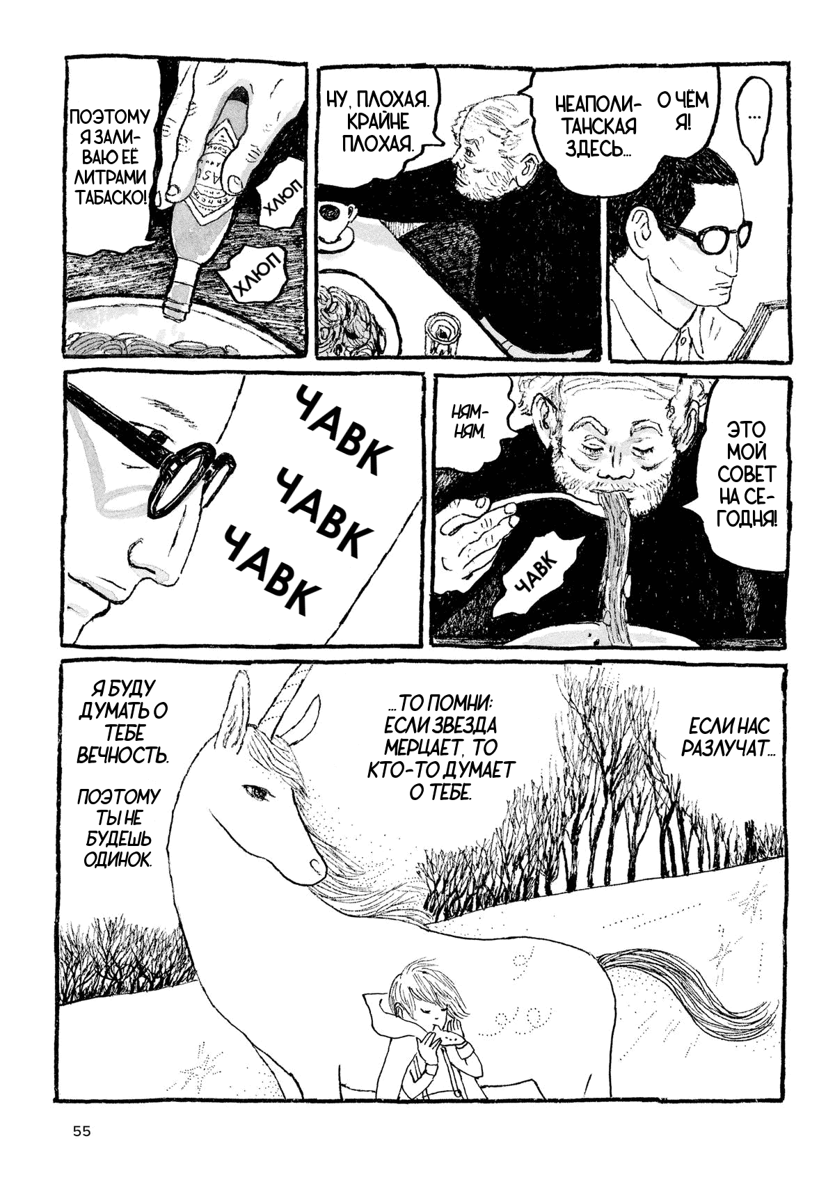 Манга Токио вчера - Глава 10 Страница 25