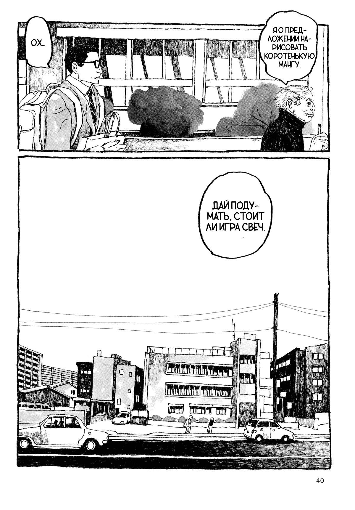 Манга Токио вчера - Глава 10 Страница 10