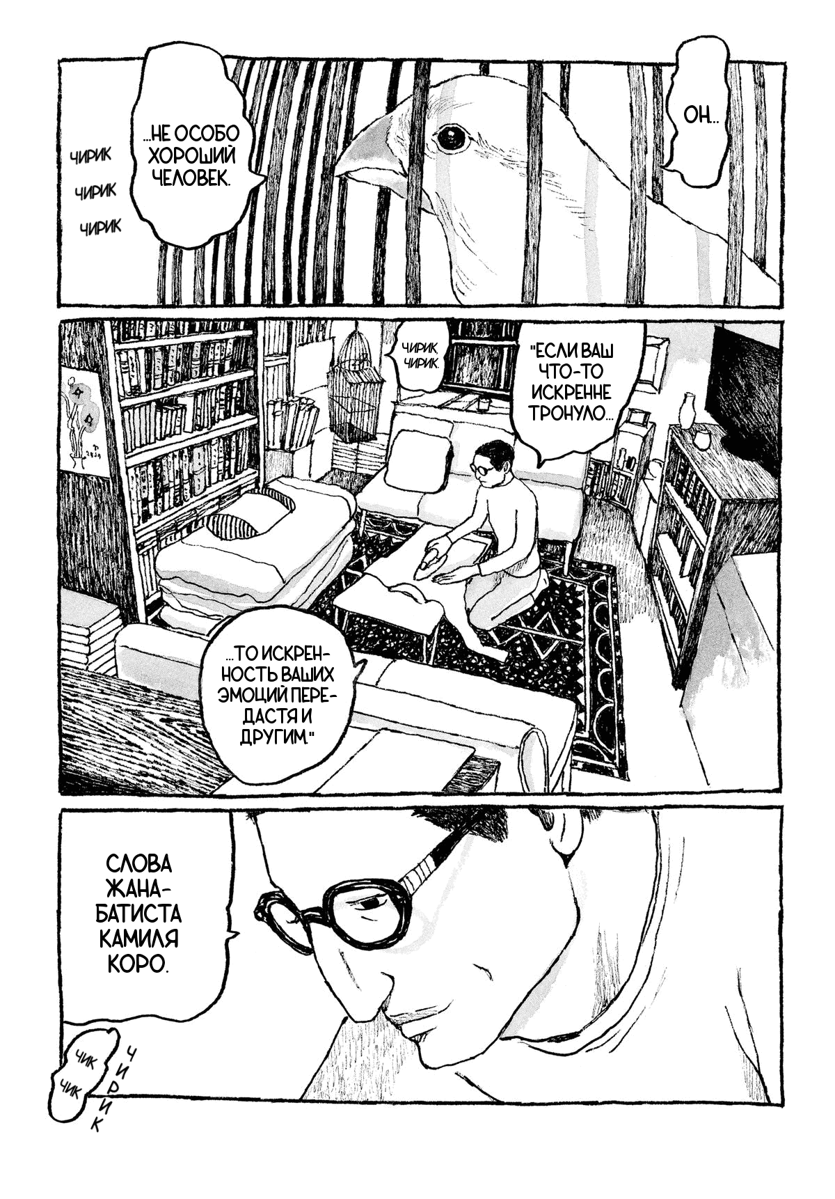 Манга Токио вчера - Глава 10 Страница 11