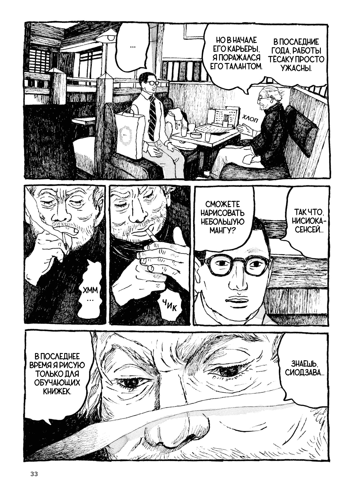 Манга Токио вчера - Глава 10 Страница 3