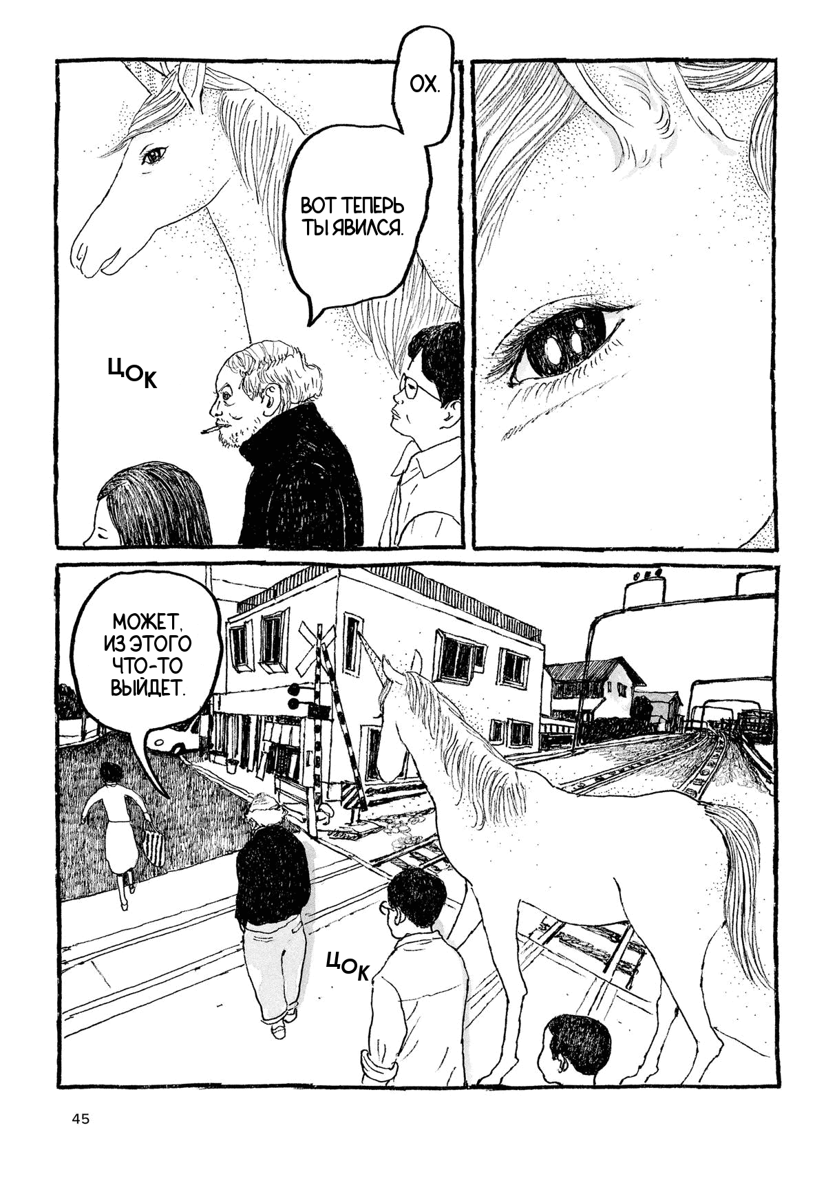 Манга Токио вчера - Глава 10 Страница 15