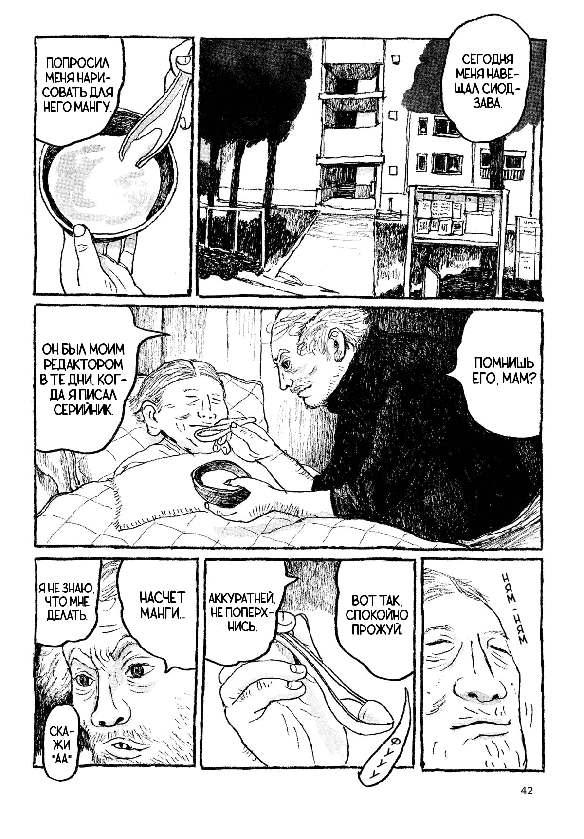 Манга Токио вчера - Глава 10 Страница 12