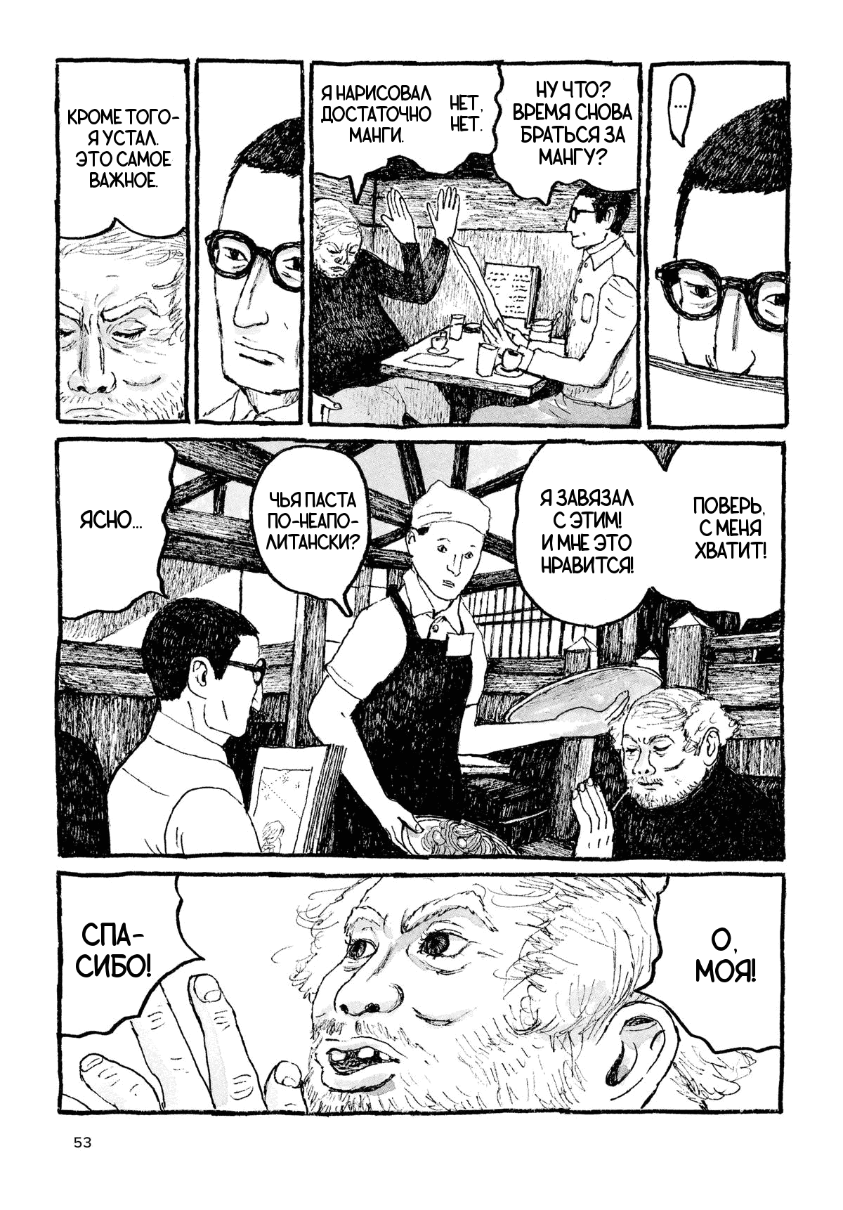 Манга Токио вчера - Глава 10 Страница 23