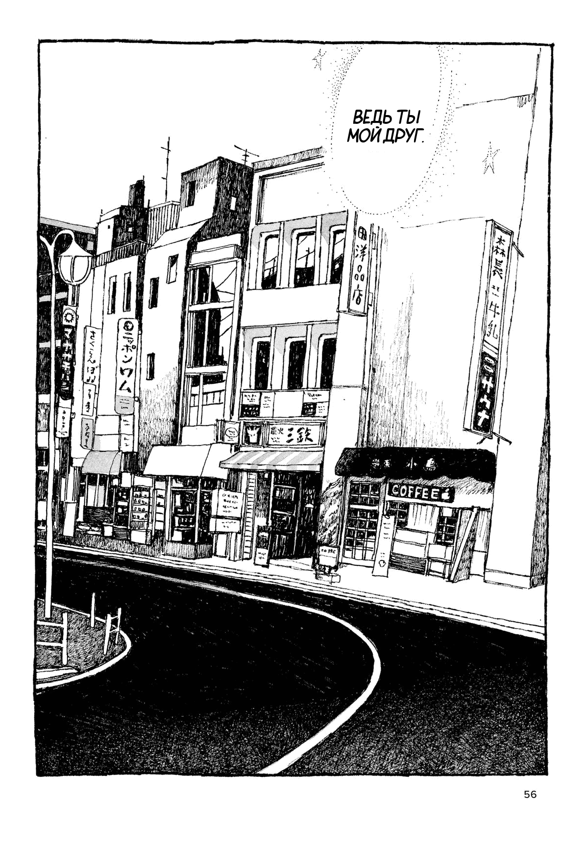 Манга Токио вчера - Глава 10 Страница 26