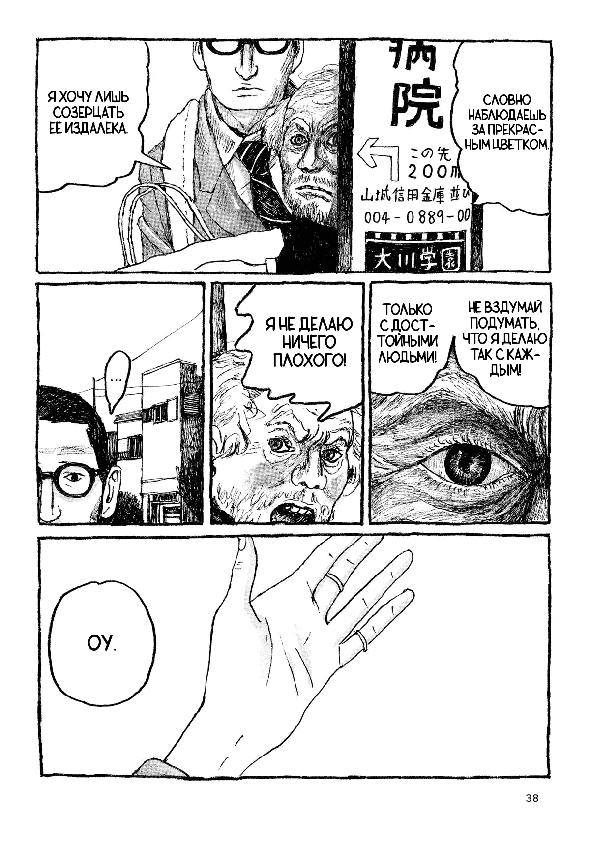 Манга Токио вчера - Глава 10 Страница 8