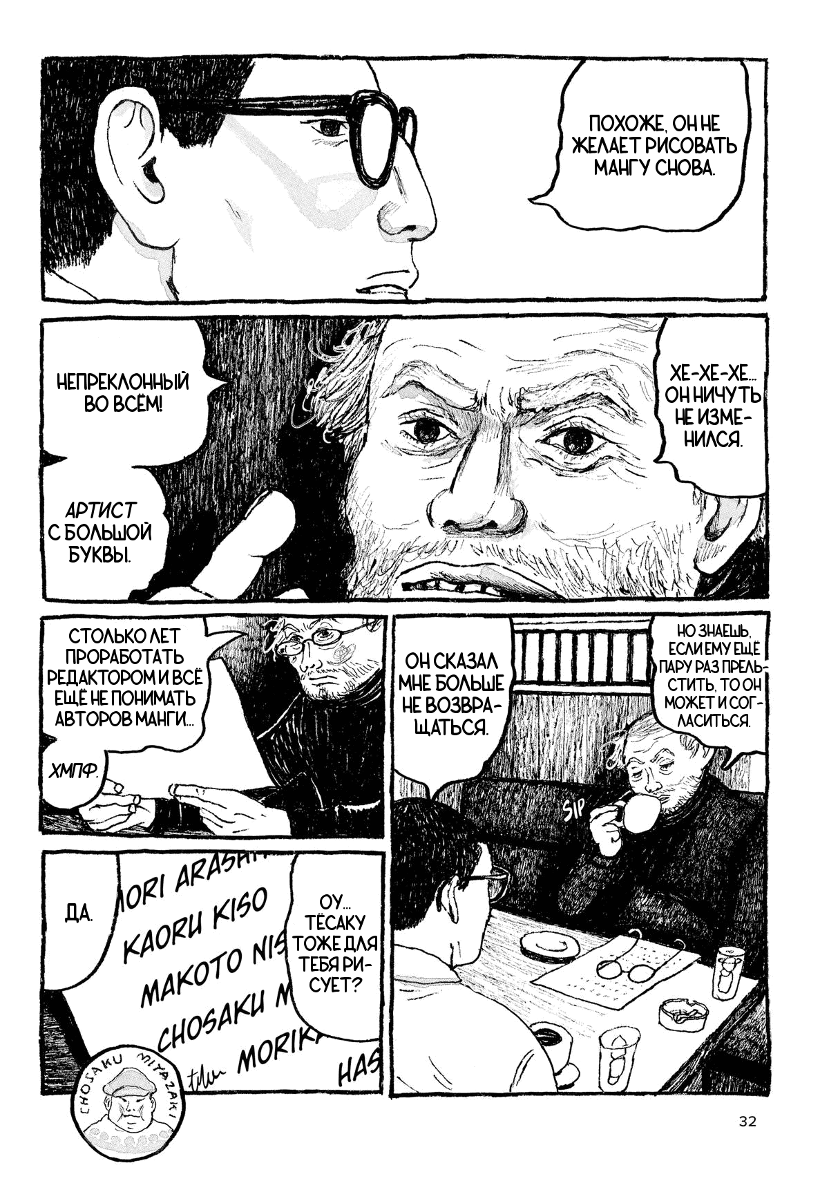 Манга Токио вчера - Глава 10 Страница 2