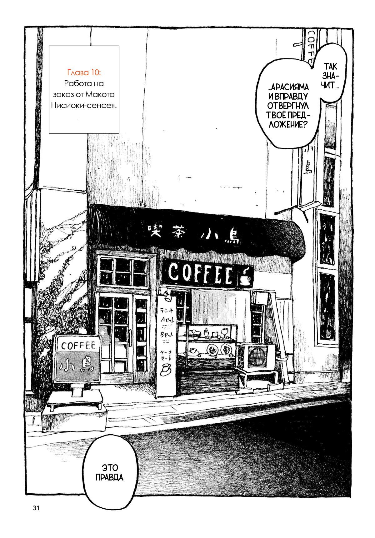 Манга Токио вчера - Глава 10 Страница 1