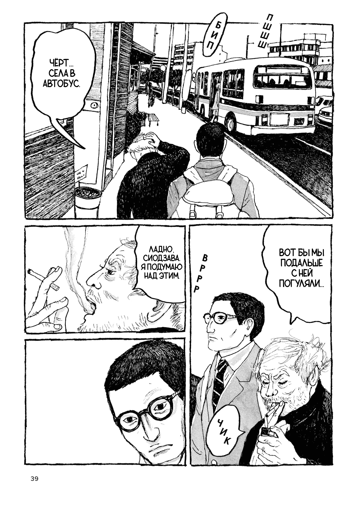 Манга Токио вчера - Глава 10 Страница 9