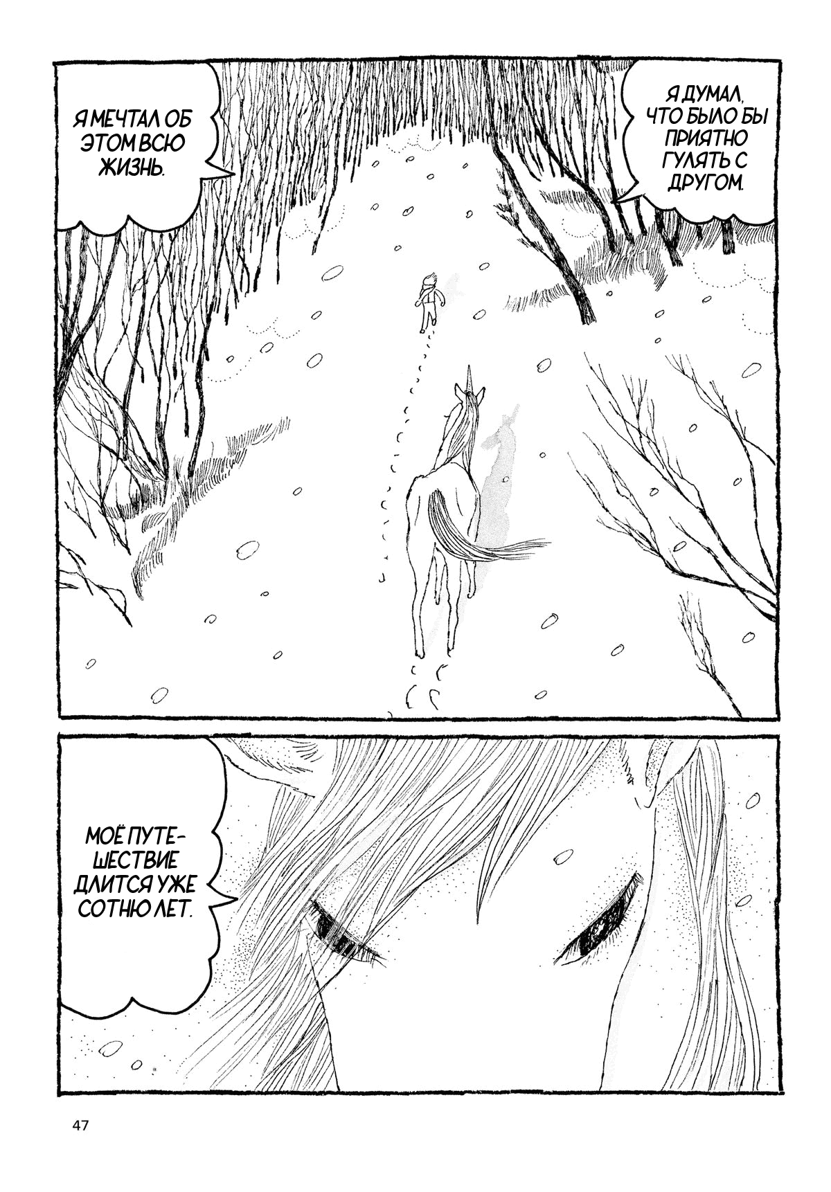 Манга Токио вчера - Глава 10 Страница 17