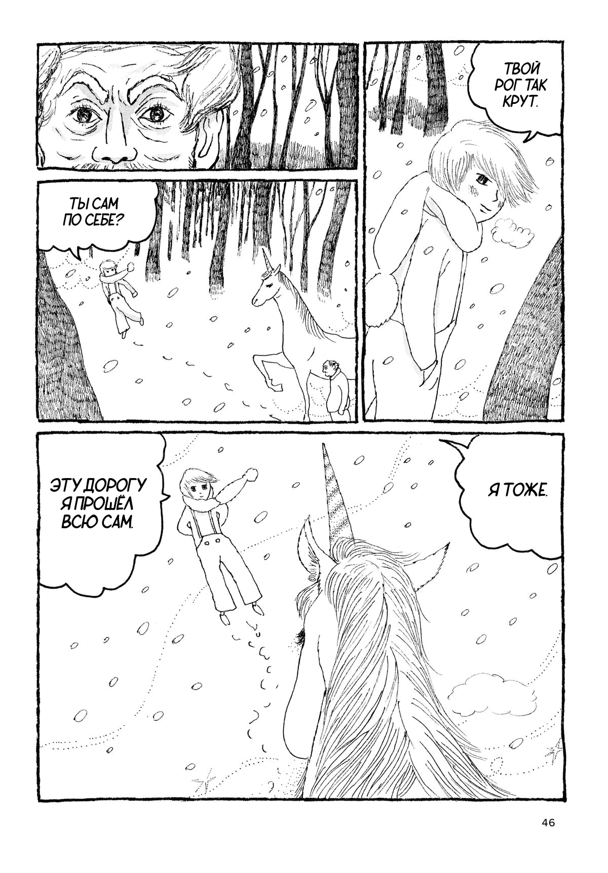 Манга Токио вчера - Глава 10 Страница 16