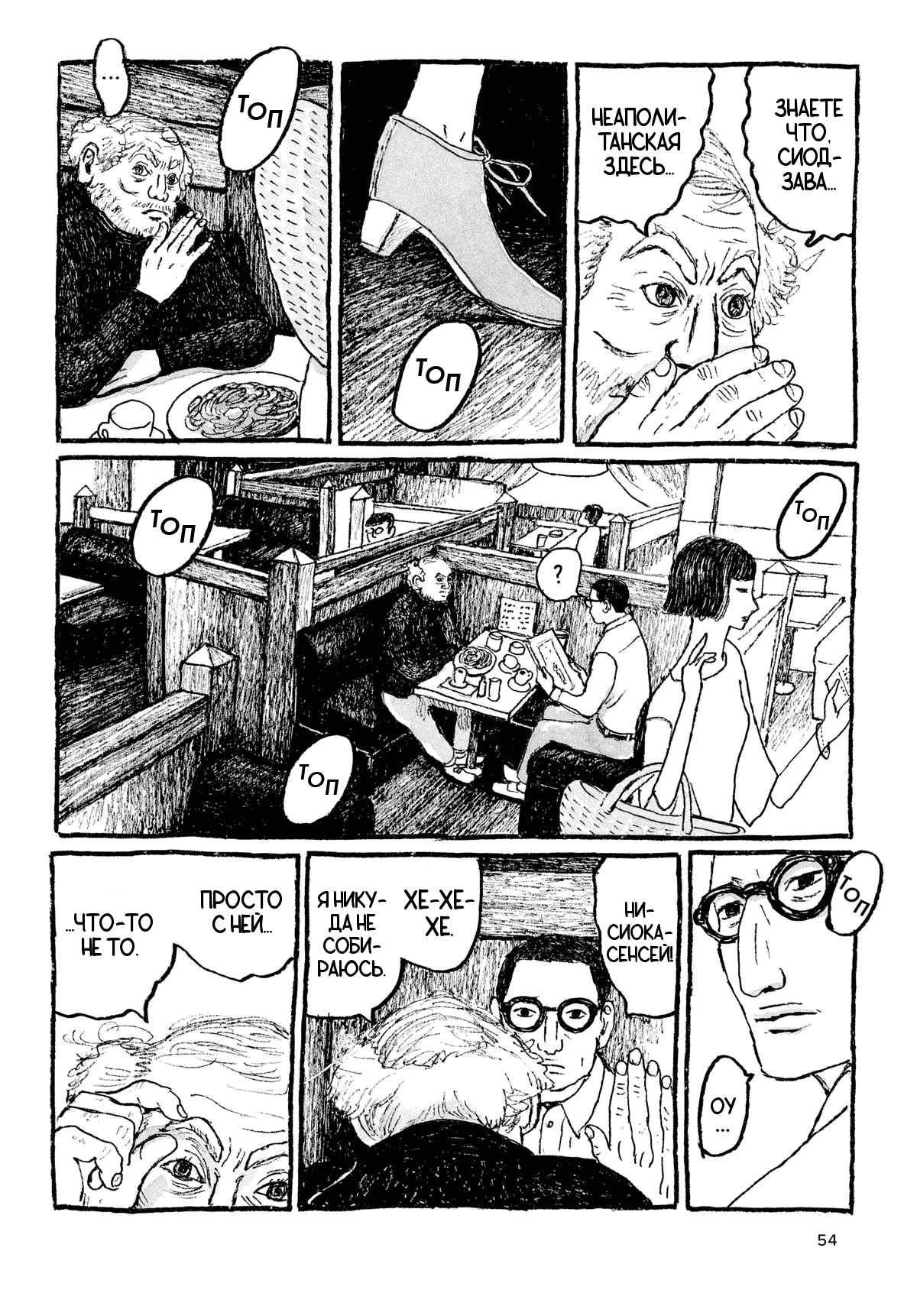 Манга Токио вчера - Глава 10 Страница 24