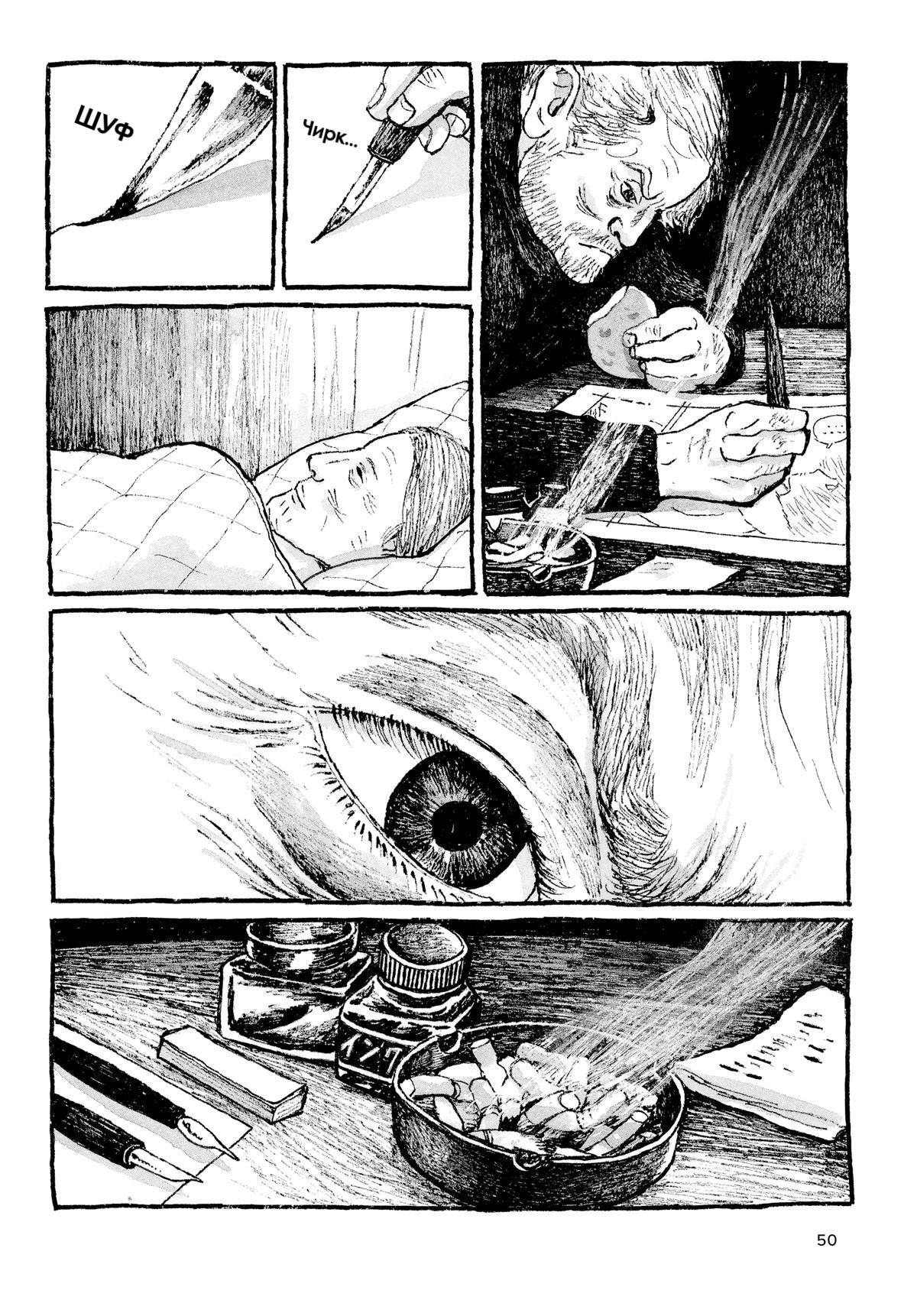 Манга Токио вчера - Глава 10 Страница 20