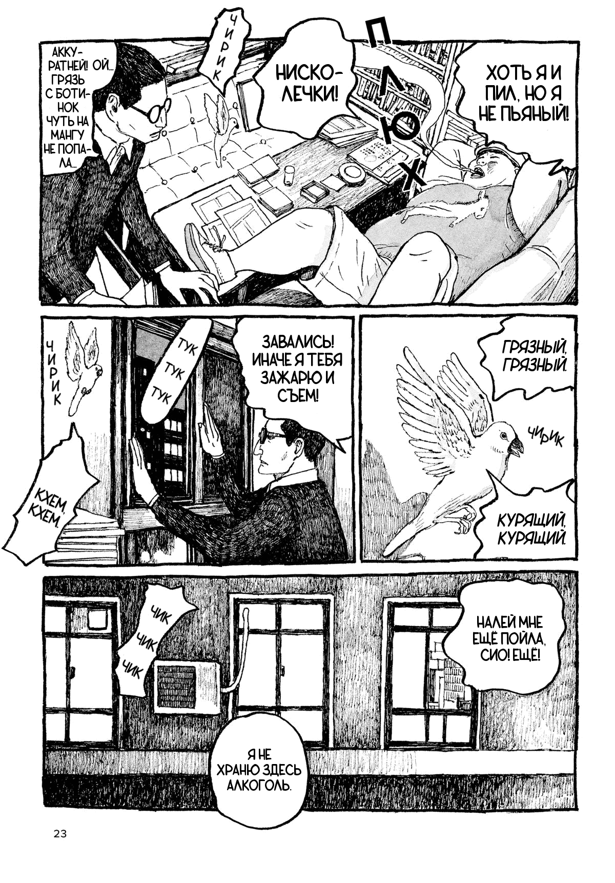 Манга Токио вчера - Глава 9 Страница 22