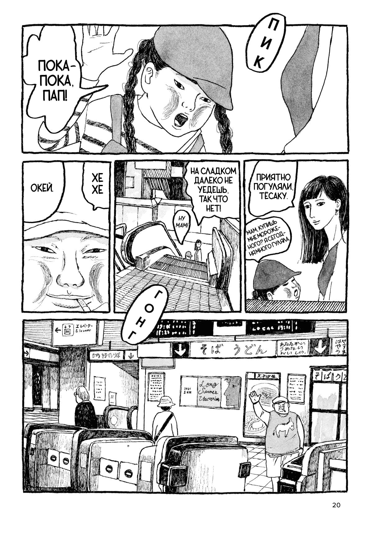 Манга Токио вчера - Глава 9 Страница 19