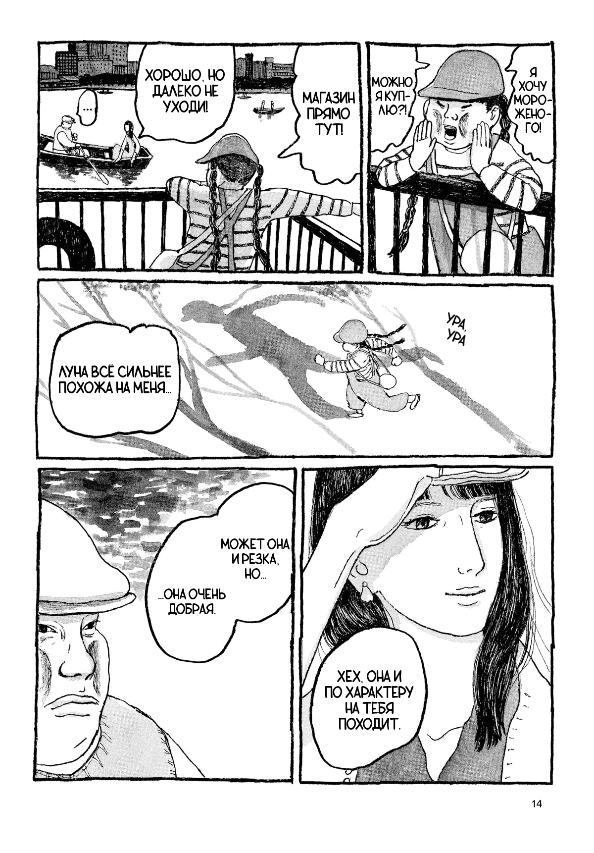 Манга Токио вчера - Глава 9 Страница 13