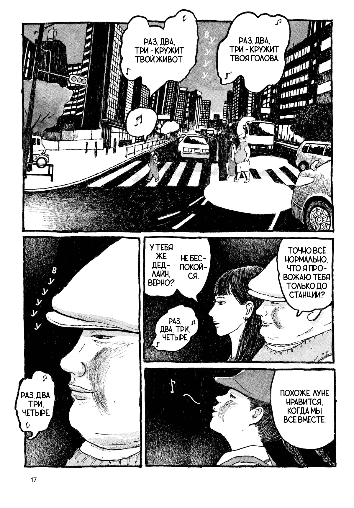 Манга Токио вчера - Глава 9 Страница 16