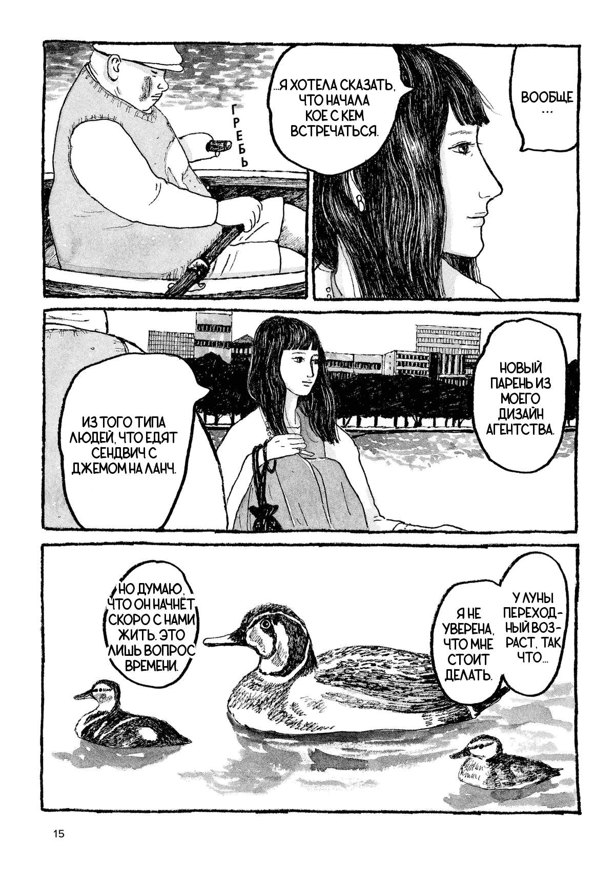 Манга Токио вчера - Глава 9 Страница 14