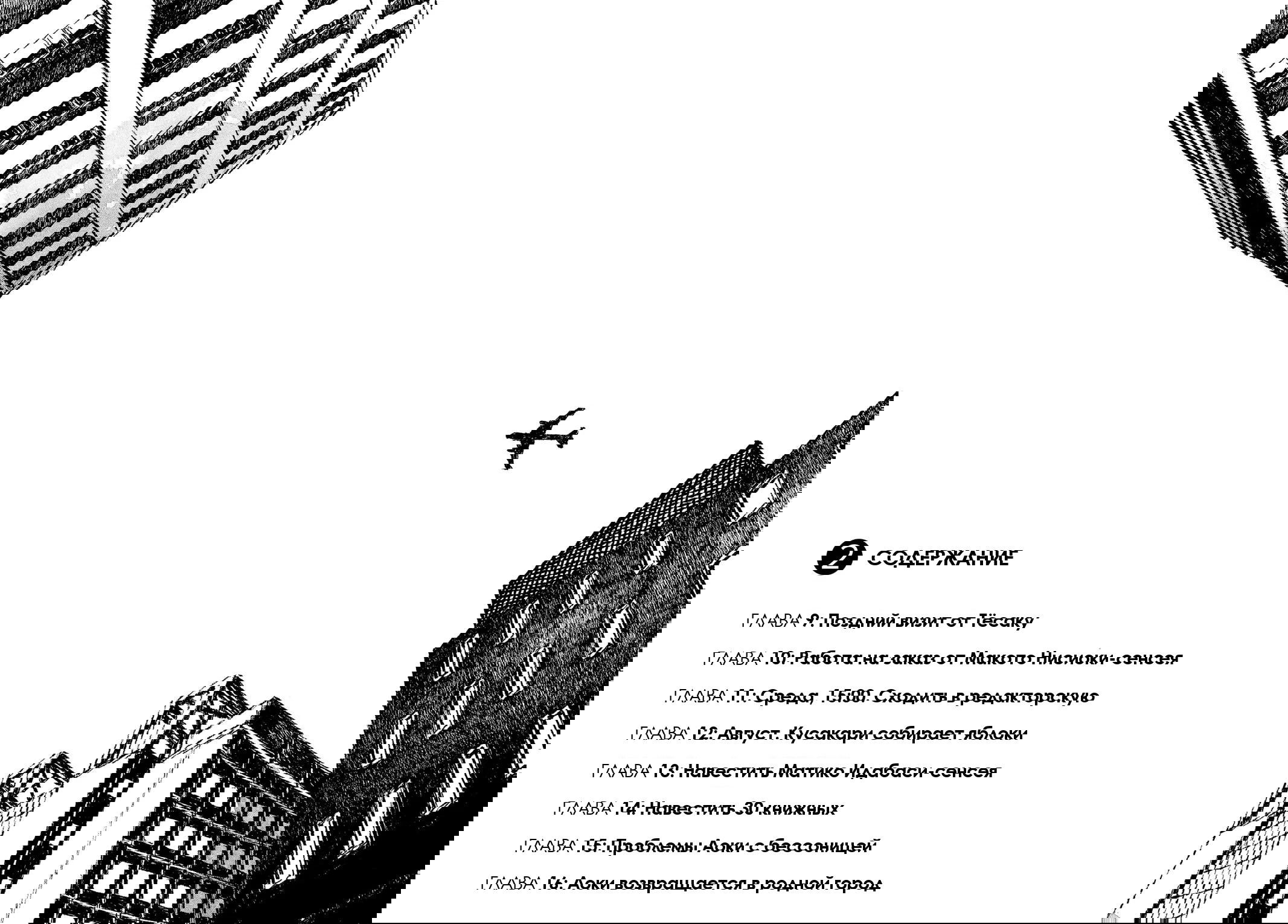 Манга Токио вчера - Глава 9 Страница 3