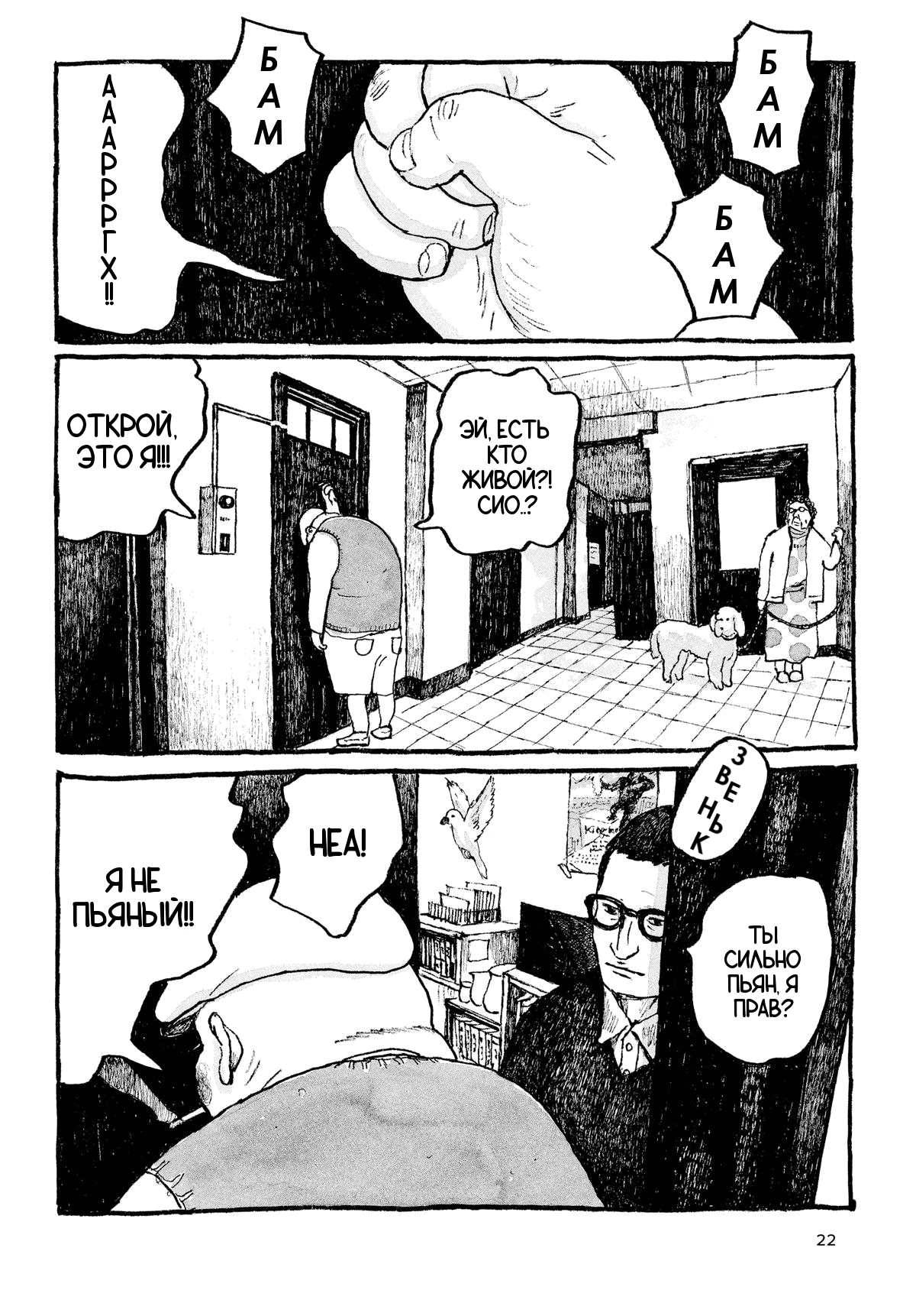 Манга Токио вчера - Глава 9 Страница 21