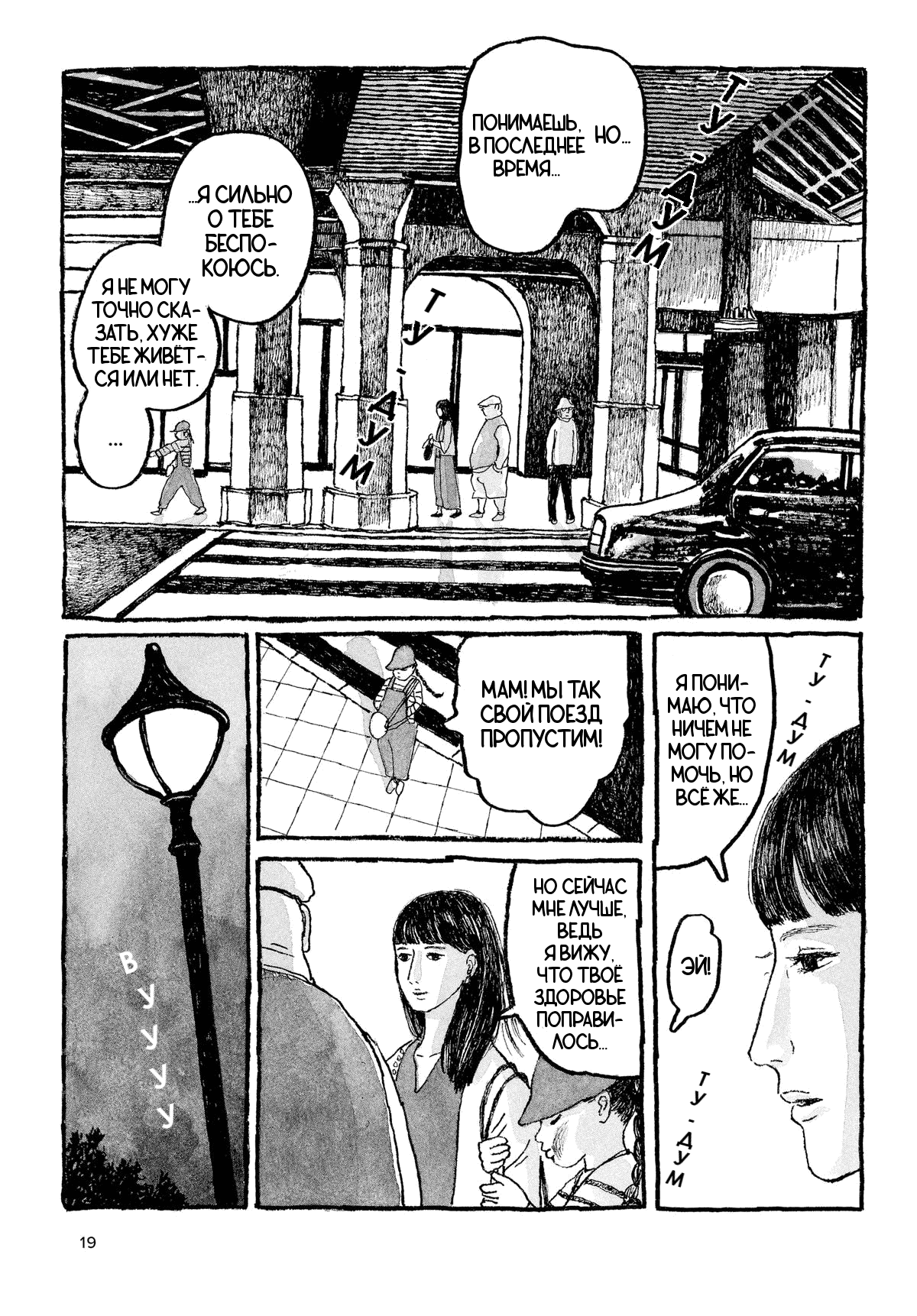 Манга Токио вчера - Глава 9 Страница 18