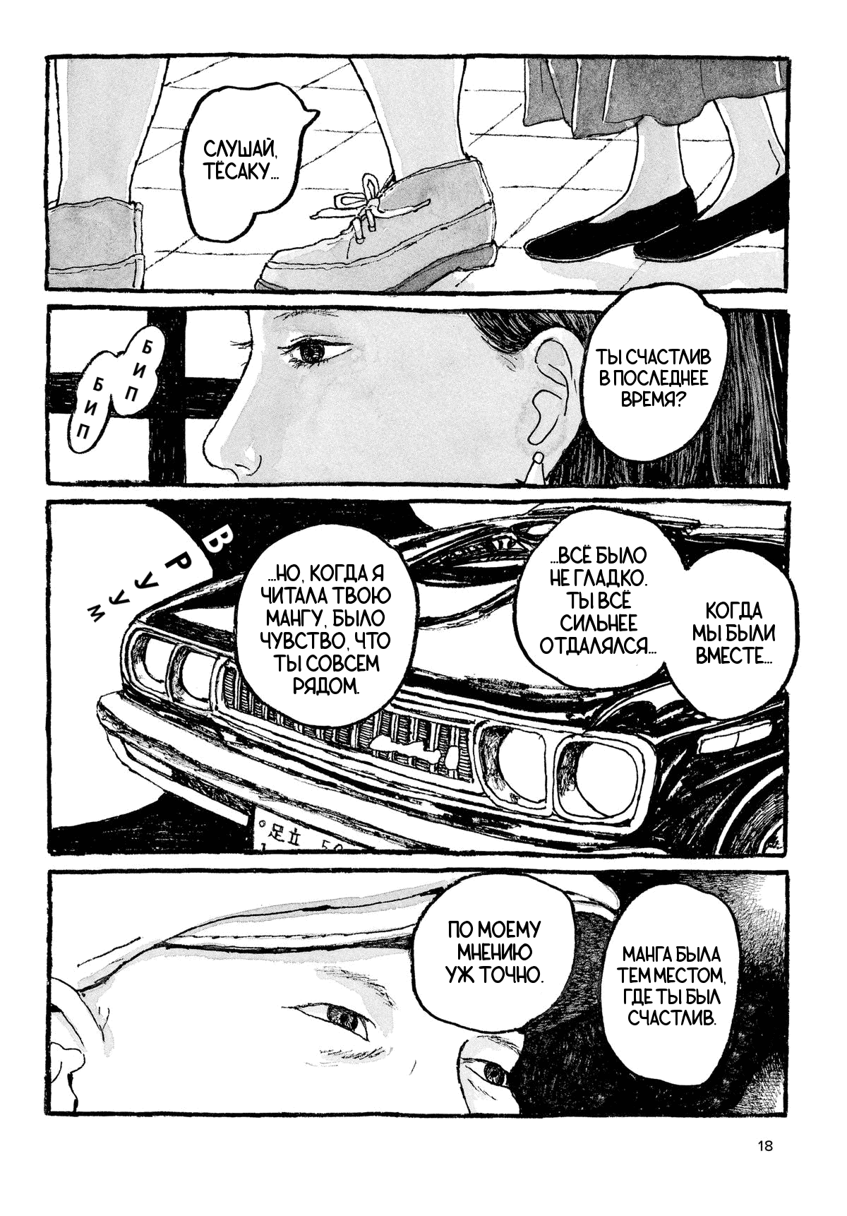 Манга Токио вчера - Глава 9 Страница 17