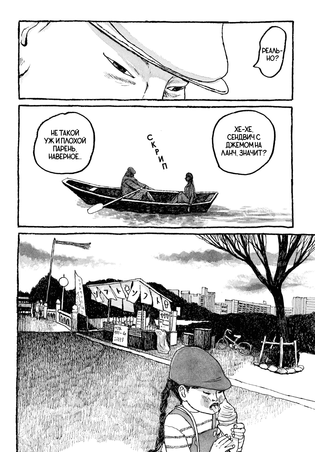 Манга Токио вчера - Глава 9 Страница 15