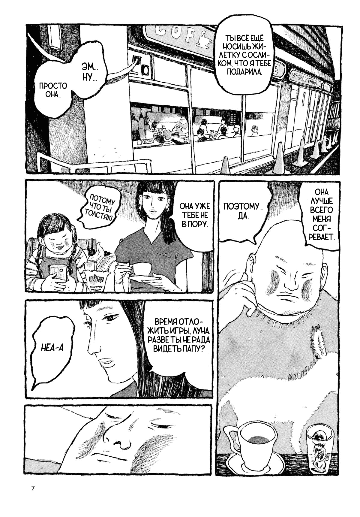 Манга Токио вчера - Глава 9 Страница 6