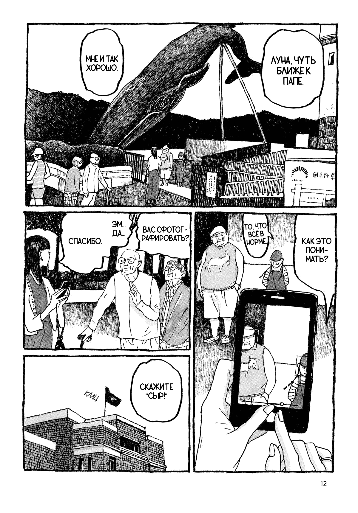 Манга Токио вчера - Глава 9 Страница 11