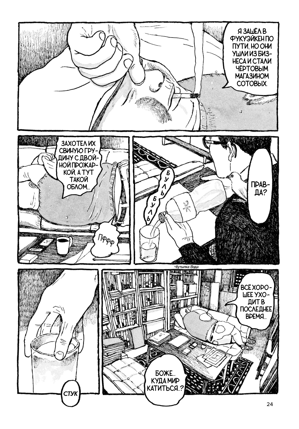 Манга Токио вчера - Глава 9 Страница 23