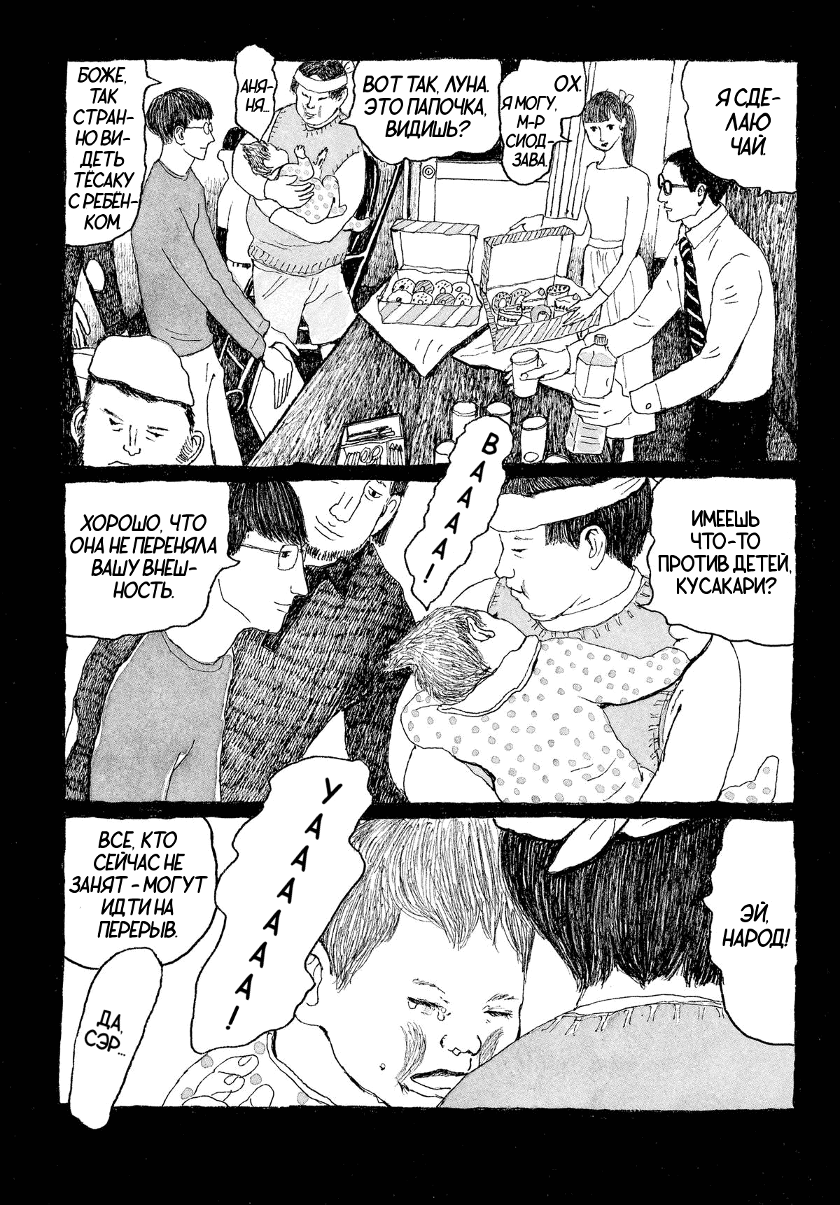 Манга Токио вчера - Глава 9 Страница 26