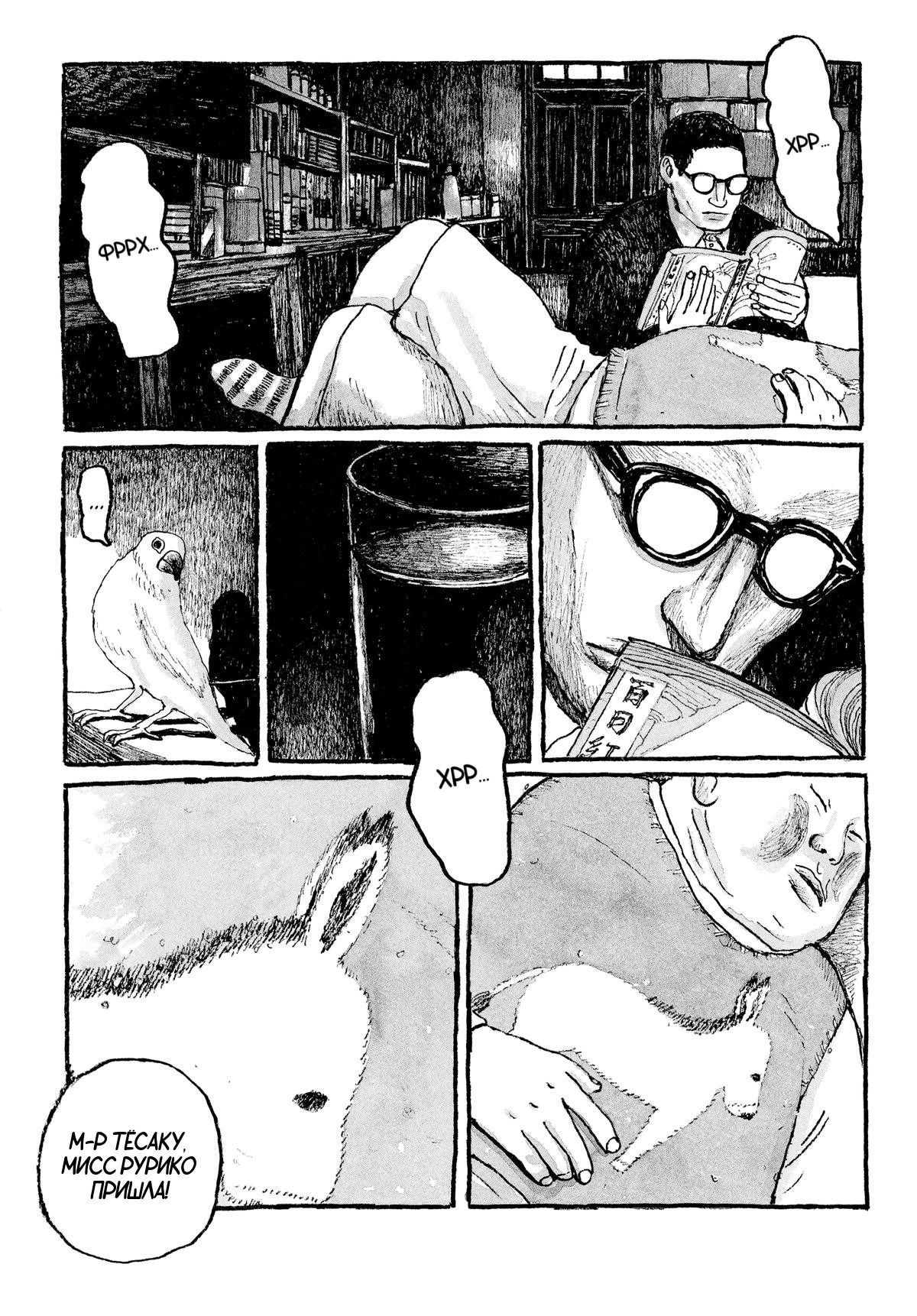 Манга Токио вчера - Глава 9 Страница 24