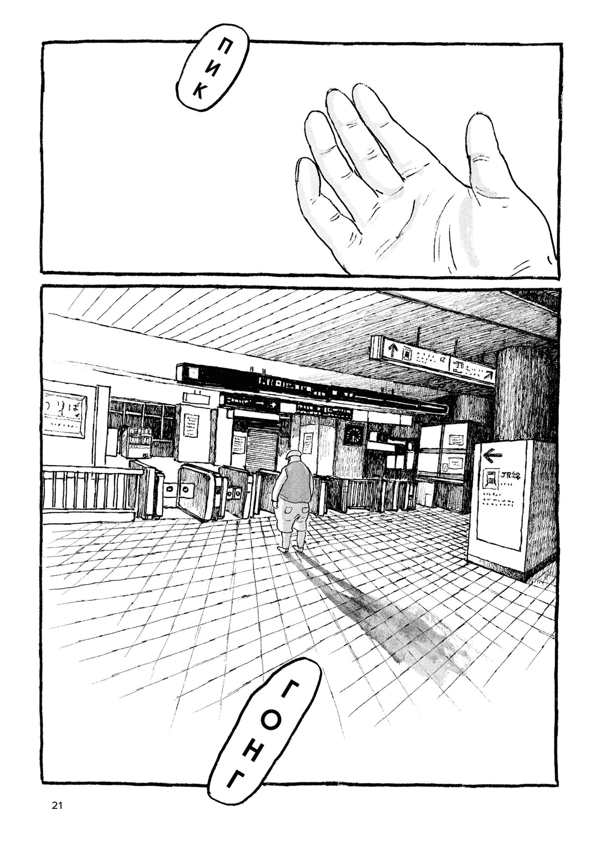 Манга Токио вчера - Глава 9 Страница 20