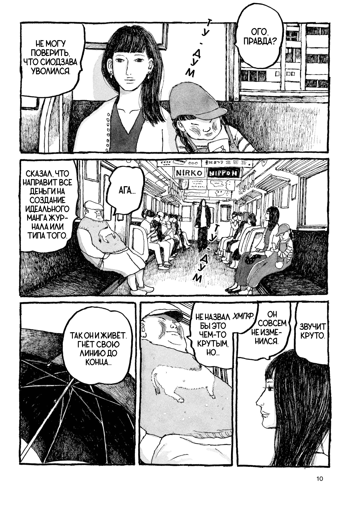 Манга Токио вчера - Глава 9 Страница 9