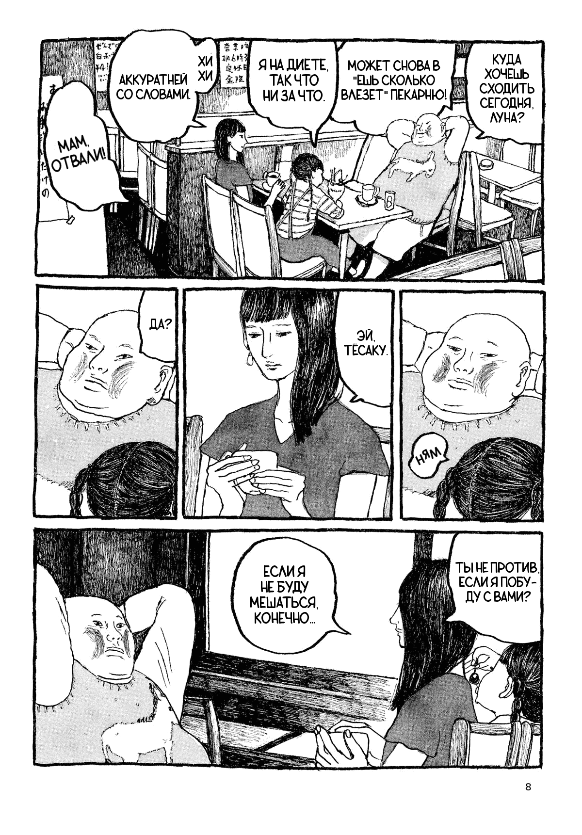 Манга Токио вчера - Глава 9 Страница 7