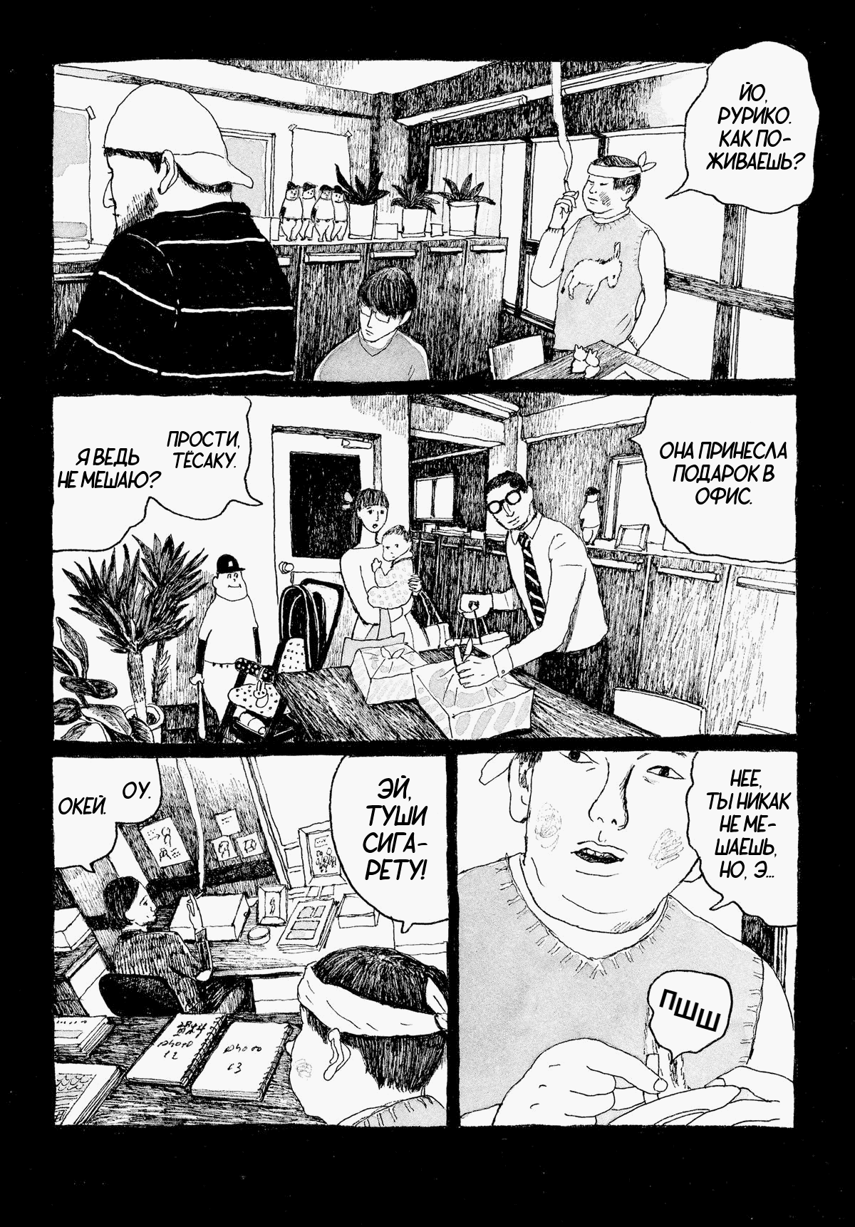 Манга Токио вчера - Глава 9 Страница 25